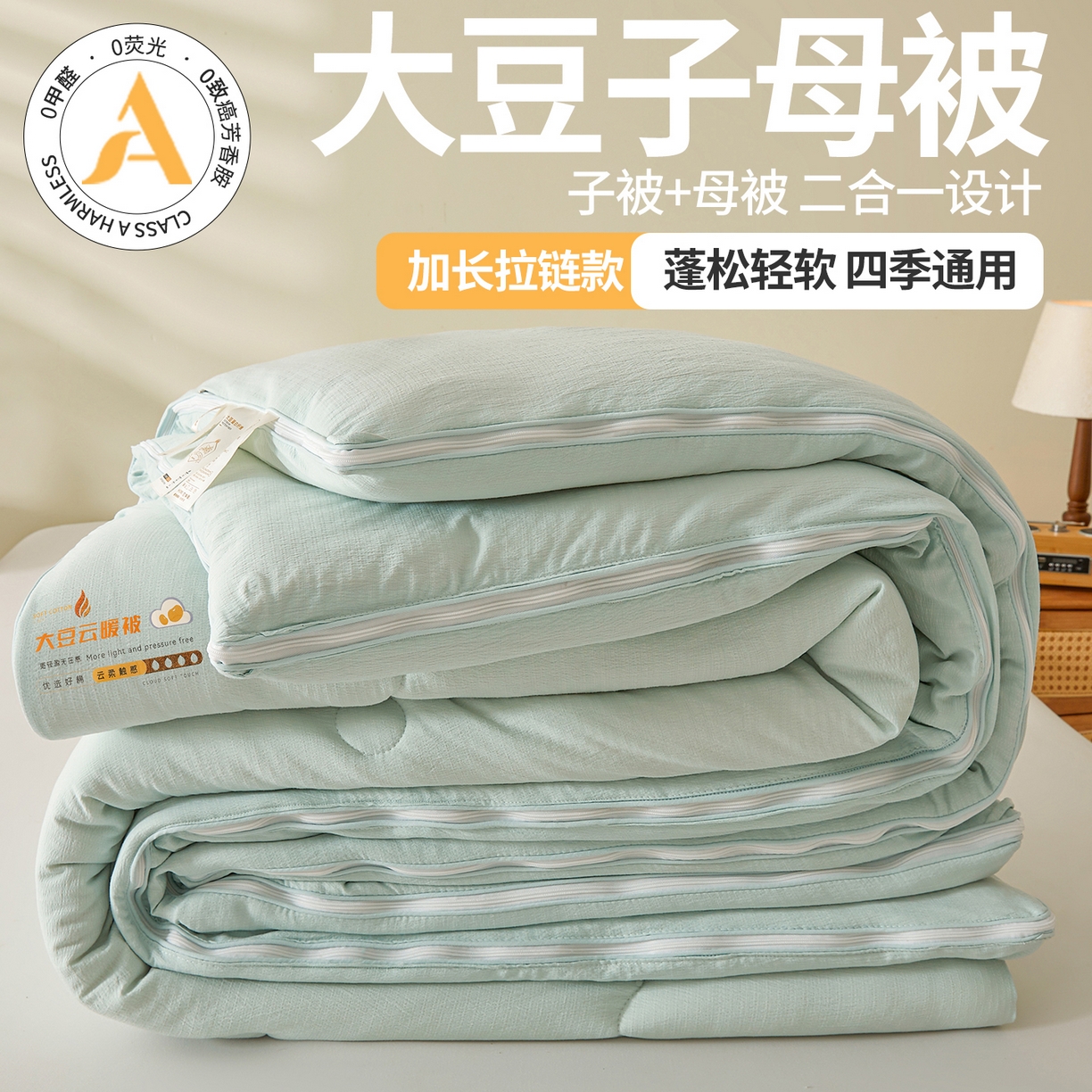 91家纺网 家纺一手货源 找家纺 富艺隆 2025新款大豆云暖被二合一子母被提花水洗棉双层纱加厚冬被春秋被 大豆云暖被 淡雅绿