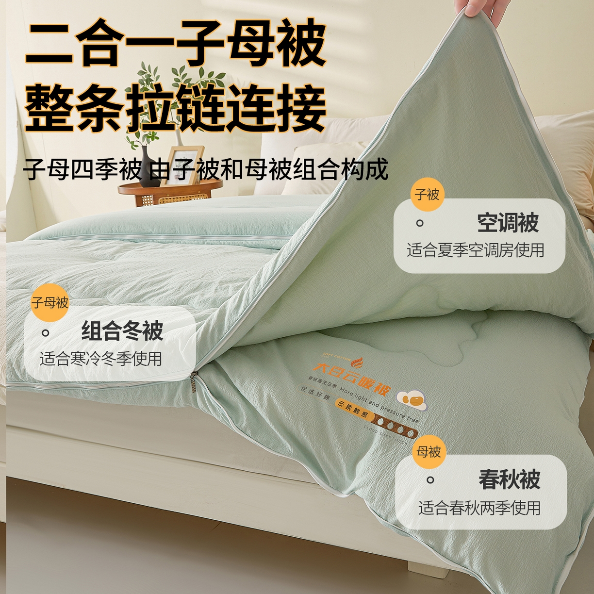 91家纺网 家纺一手货源 找家纺 富艺隆 2025新款大豆云暖被二合一子母被提花水洗棉双层纱加厚冬被春秋被 大豆云暖被 淡雅绿