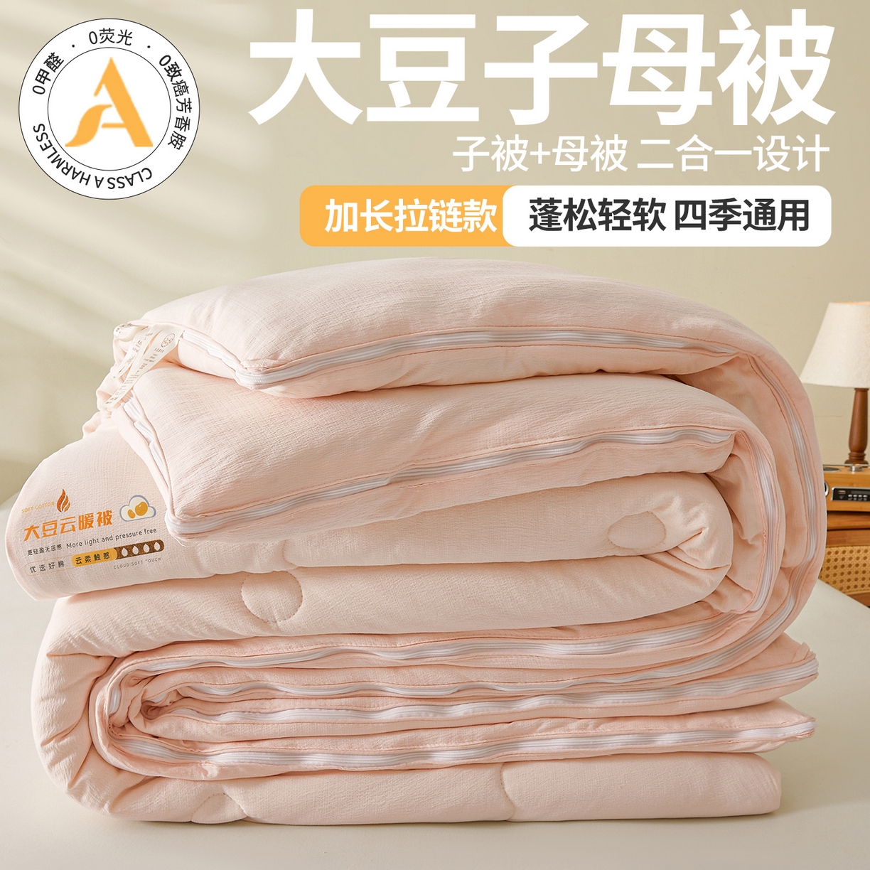 91家纺网 家纺一手货源 找家纺 富艺隆 2025新款大豆云暖被二合一子母被提花水洗棉双层纱加厚冬被春秋被 大豆云暖被 简兮粉