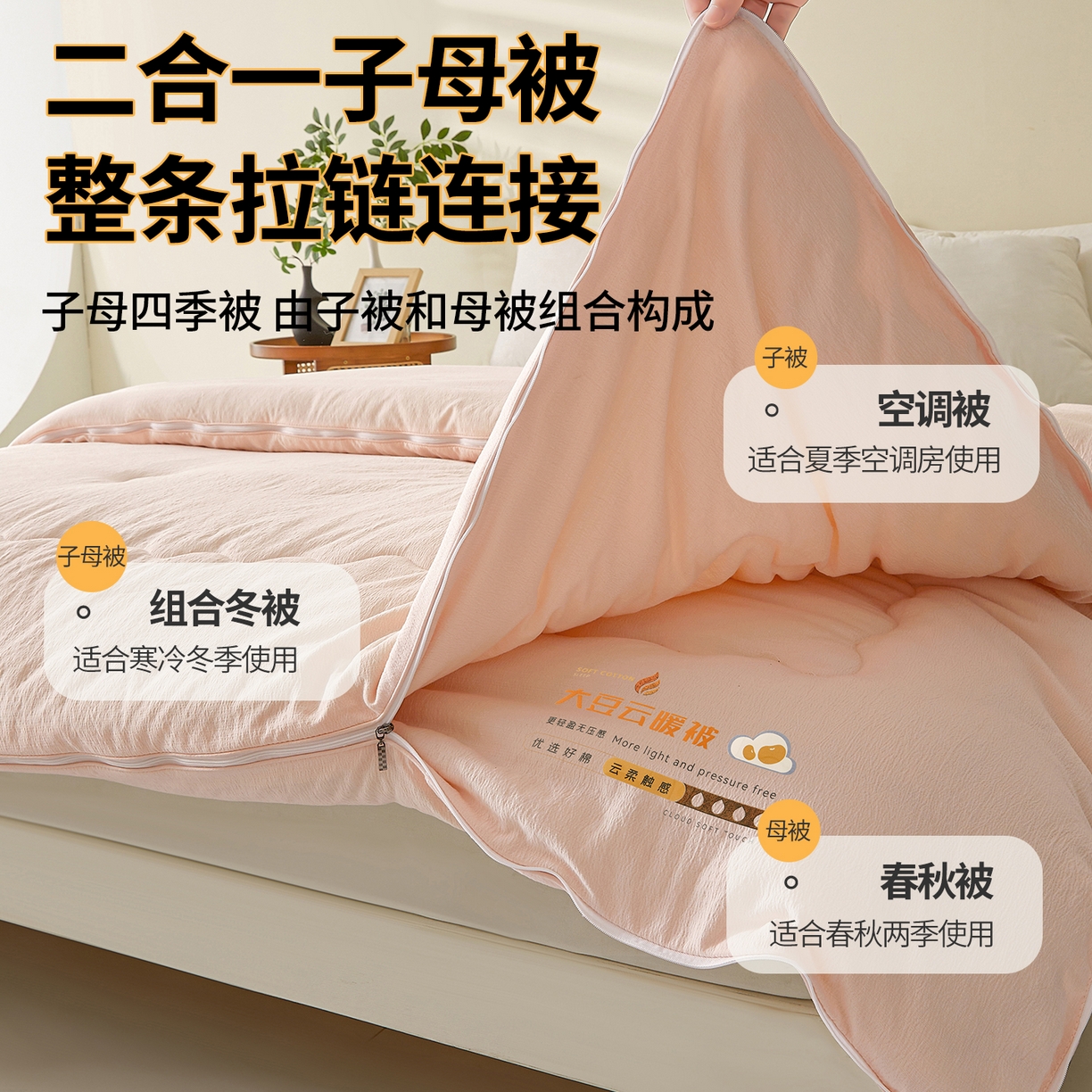 91家纺网 家纺一手货源 找家纺 富艺隆 2025新款大豆云暖被二合一子母被提花水洗棉双层纱加厚冬被春秋被 大豆云暖被 简兮粉