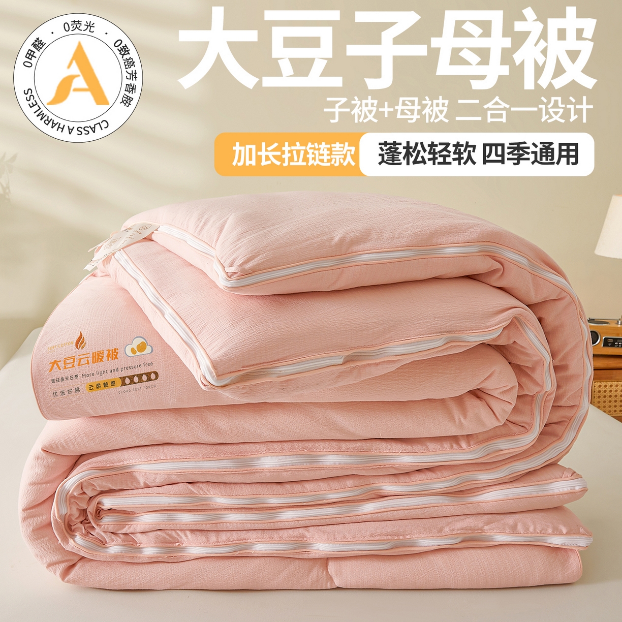 91家纺网 家纺一手货源 找家纺 富艺隆 2025新款大豆云暖被二合一子母被提花水洗棉双层纱加厚冬被春秋被 大豆云暖被 心悦粉