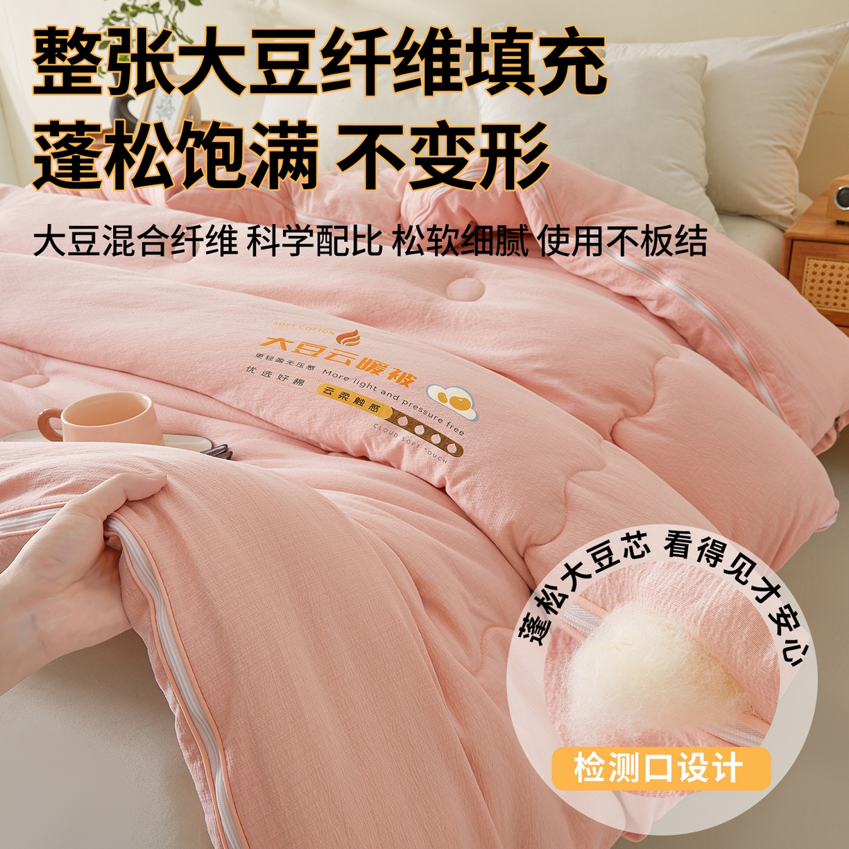 91家纺网 家纺一手货源 找家纺 富艺隆 2025新款大豆云暖被二合一子母被提花水洗棉双层纱加厚冬被春秋被 大豆云暖被 心悦粉