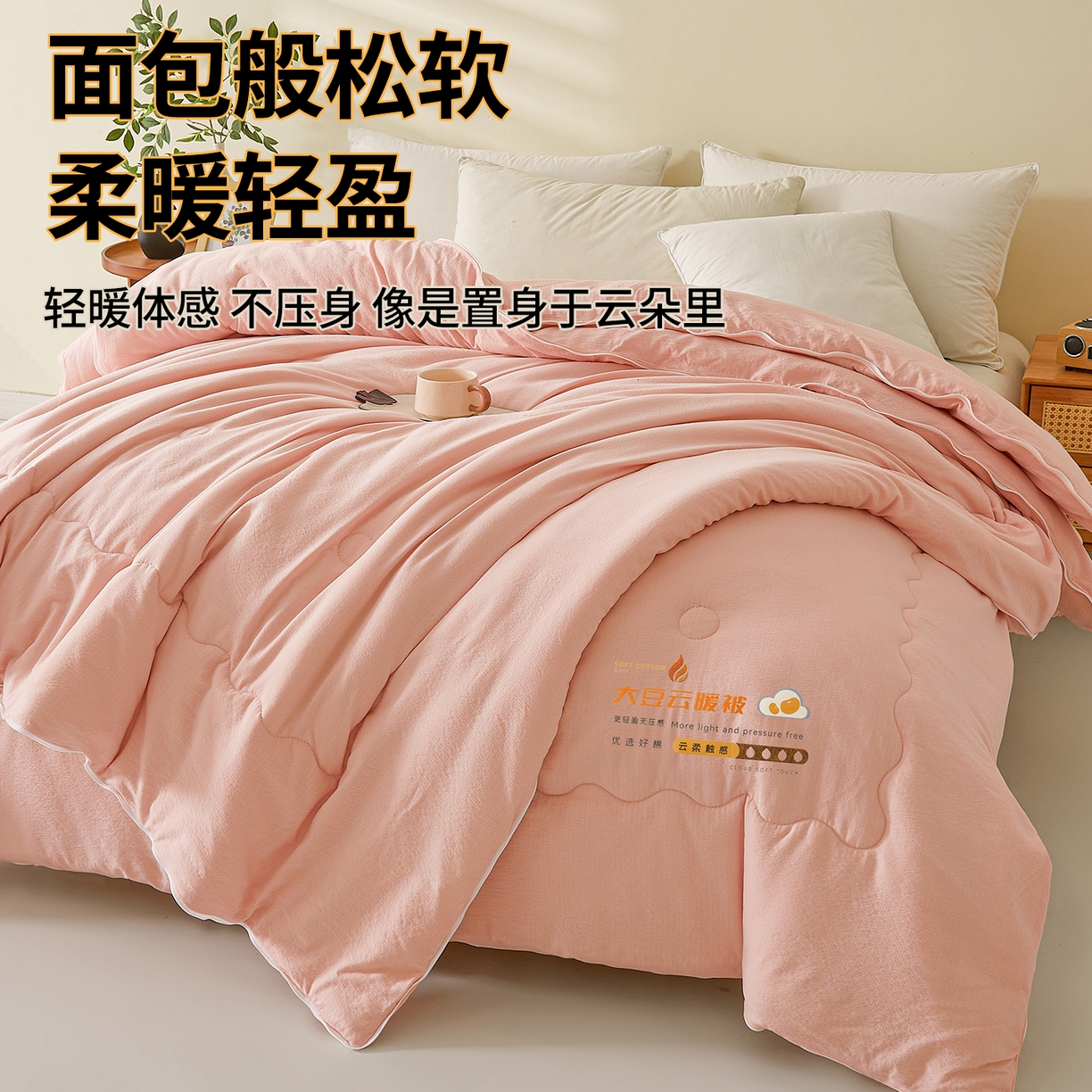 91家纺网 家纺一手货源 找家纺 富艺隆 2025新款大豆云暖被二合一子母被提花水洗棉双层纱加厚冬被春秋被 大豆云暖被 心悦粉