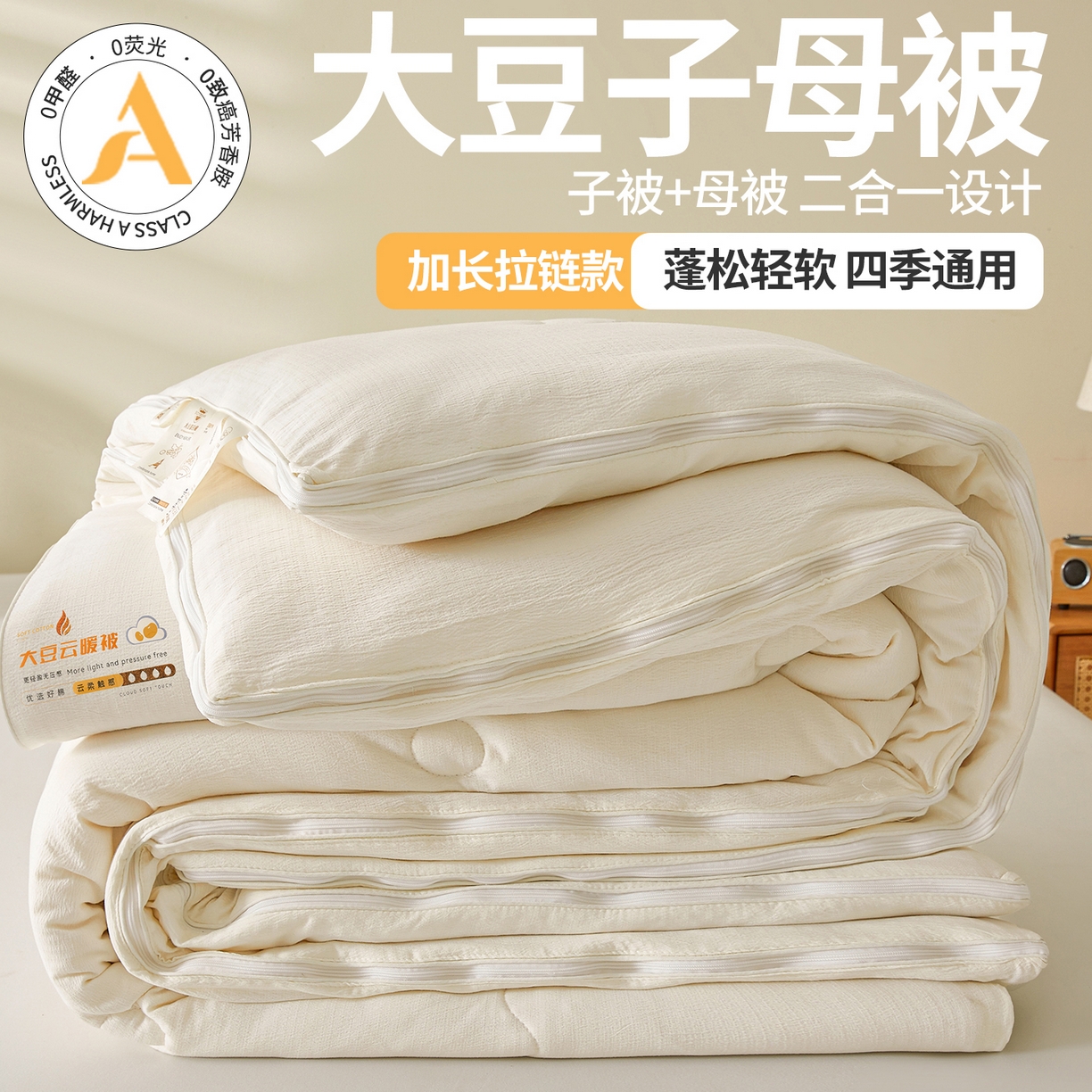 91家纺网 家纺一手货源 找家纺 富艺隆 2025新款大豆云暖被二合一子母被提花水洗棉双层纱加厚冬被春秋被 大豆云暖被 云朵白