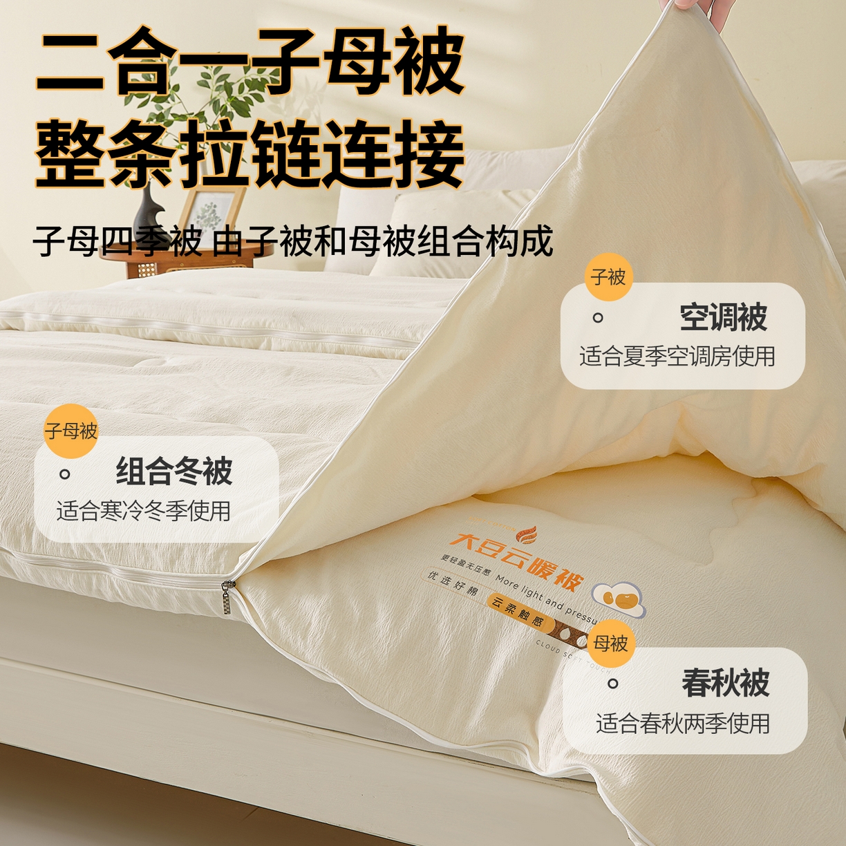 91家纺网 家纺一手货源 找家纺 富艺隆 2025新款大豆云暖被二合一子母被提花水洗棉双层纱加厚冬被春秋被 大豆云暖被 云朵白