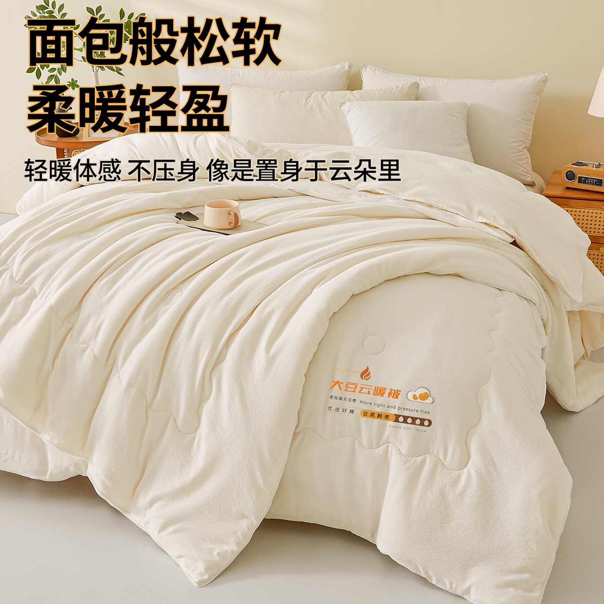 91家纺网 家纺一手货源 找家纺 富艺隆 2025新款大豆云暖被二合一子母被提花水洗棉双层纱加厚冬被春秋被 大豆云暖被 云朵白