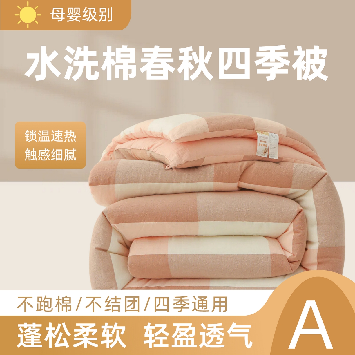 91家纺网 家纺一手货源 找家纺 （总）牛魔王家居 2025新款水洗棉格子冬被春秋被纤维被被子