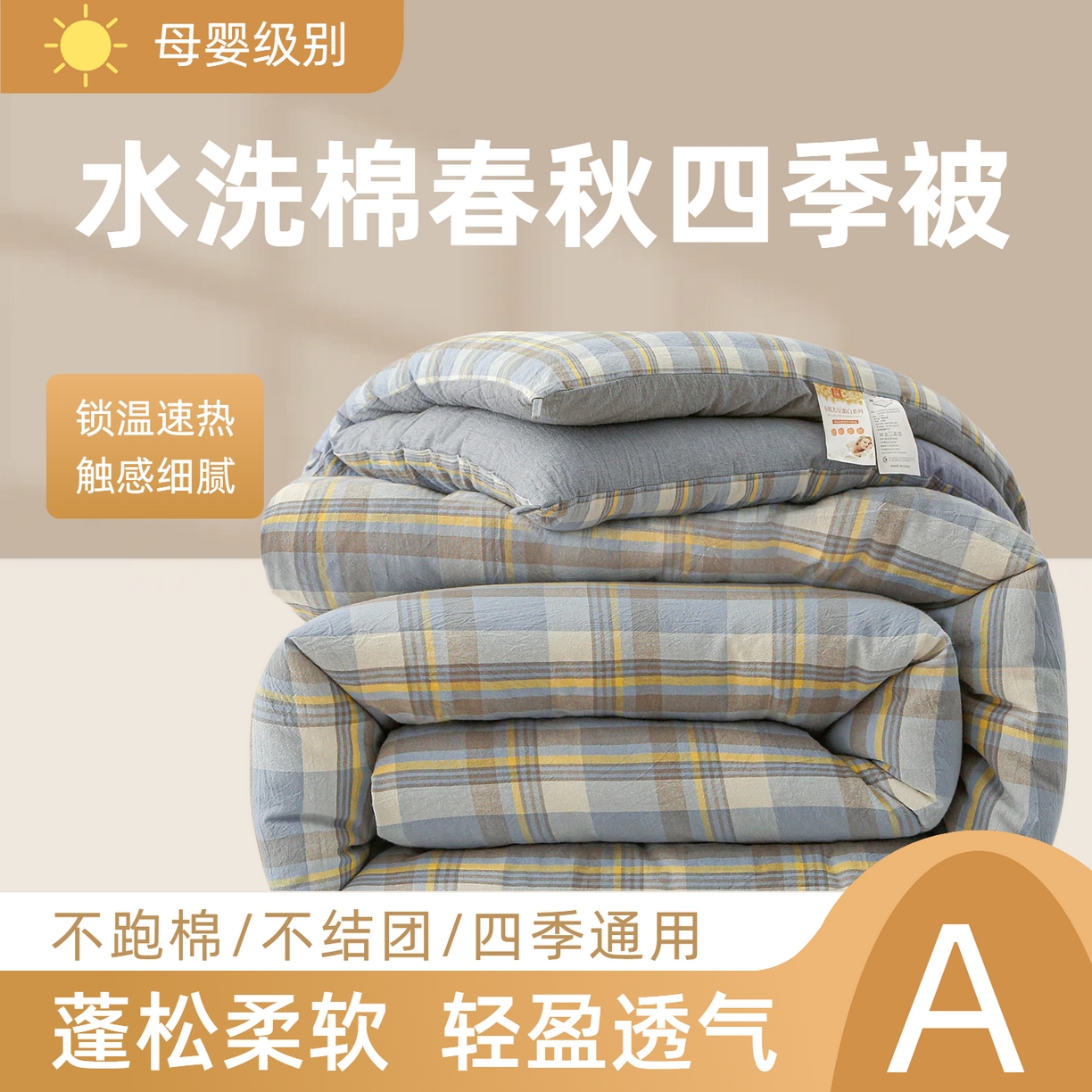 91家纺网 家纺一手货源 找家纺 （总）牛魔王家居 2025新款水洗棉格子冬被春秋被纤维被被子