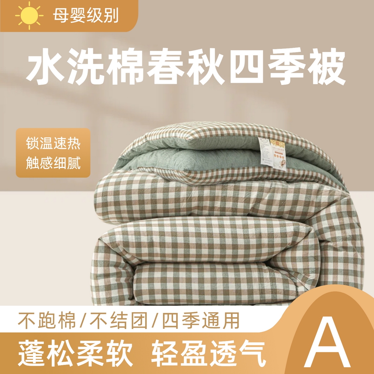 牛魔王家居 2025新款水洗棉格子冬被春秋被纤维被被子 绿小格