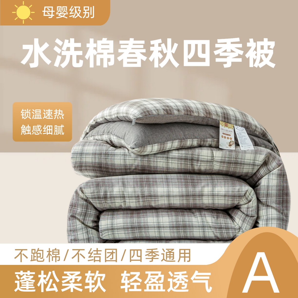 91家纺网 家纺一手货源 找家纺 牛魔王家居 2025新款水洗棉格子冬被春秋被纤维被被子 艾琳-灰