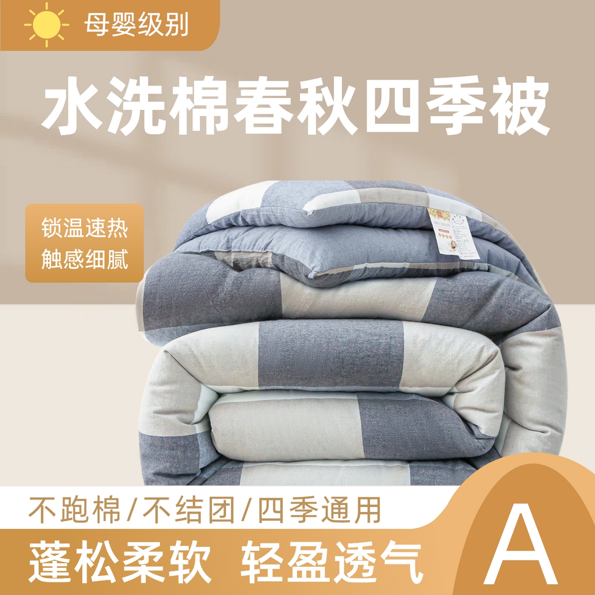 牛魔王家居 2025新款水洗棉格子冬被春秋被纤维被被子 蓝大格