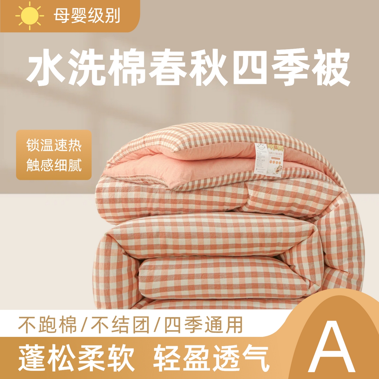 牛魔王家居 2025新款水洗棉格子冬被春秋被纤维被被子 粉小格