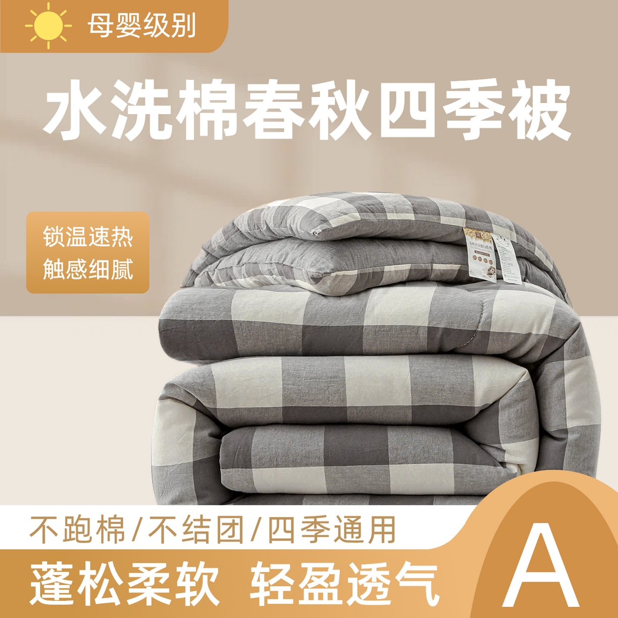 牛魔王家居 2025新款水洗棉格子冬被春秋被纤维被被子 灰中格