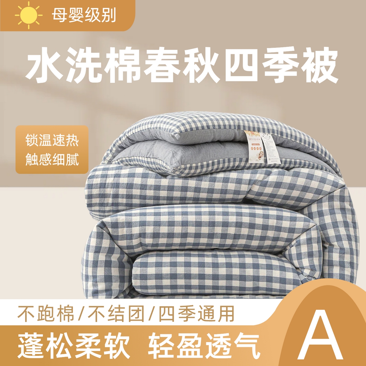 牛魔王家居 2025新款水洗棉格子冬被春秋被纤维被被子 蓝小格