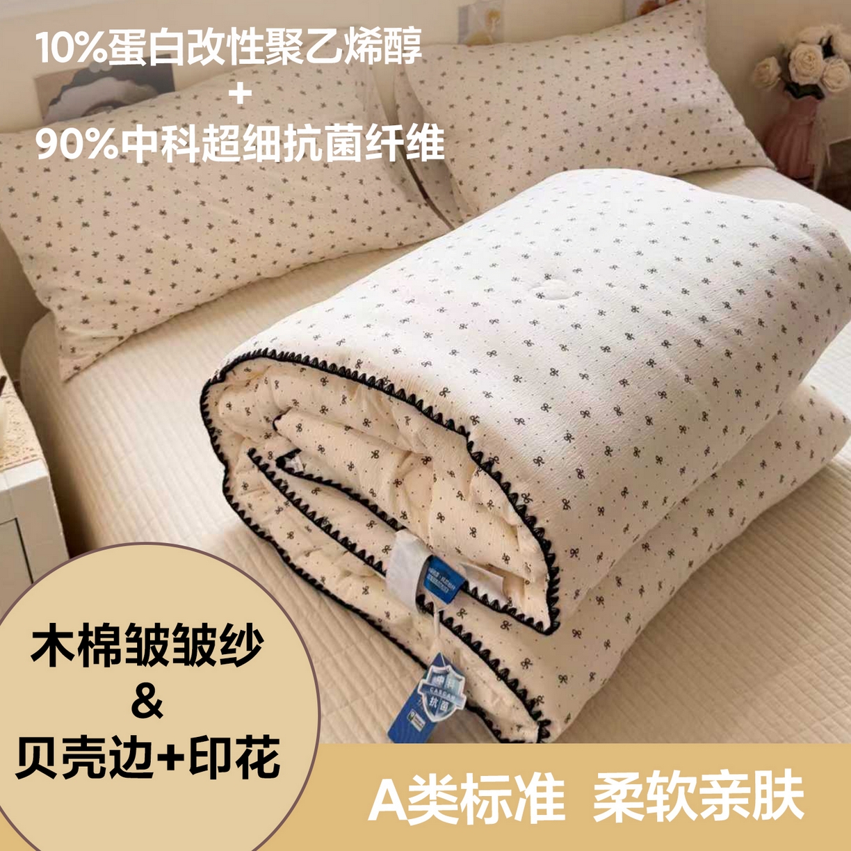 91家纺网 家纺一手货源 找家纺 （总）一加一 2025新款贝壳边抗菌大豆被子被芯