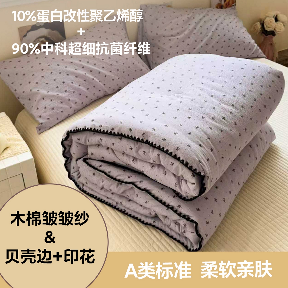 一加一 2025新款贝壳边抗菌大豆被子被芯 奶油可可-紫
