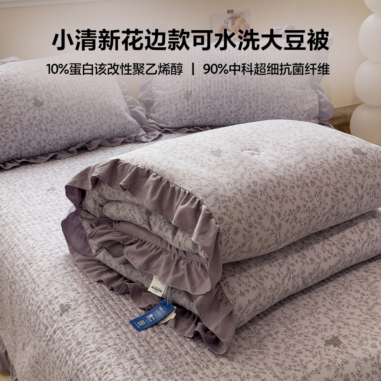 91家纺网 家纺一手货源 找家纺 （总）一加一 2025新款小清新花边款可水洗大豆被子被芯