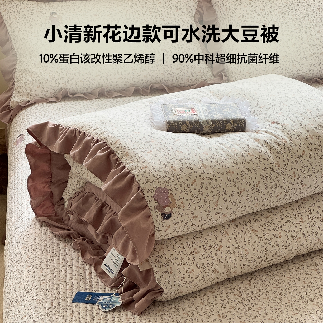 91家纺网 家纺一手货源 找家纺 （总）一加一 2025新款小清新花边款可水洗大豆被子被芯