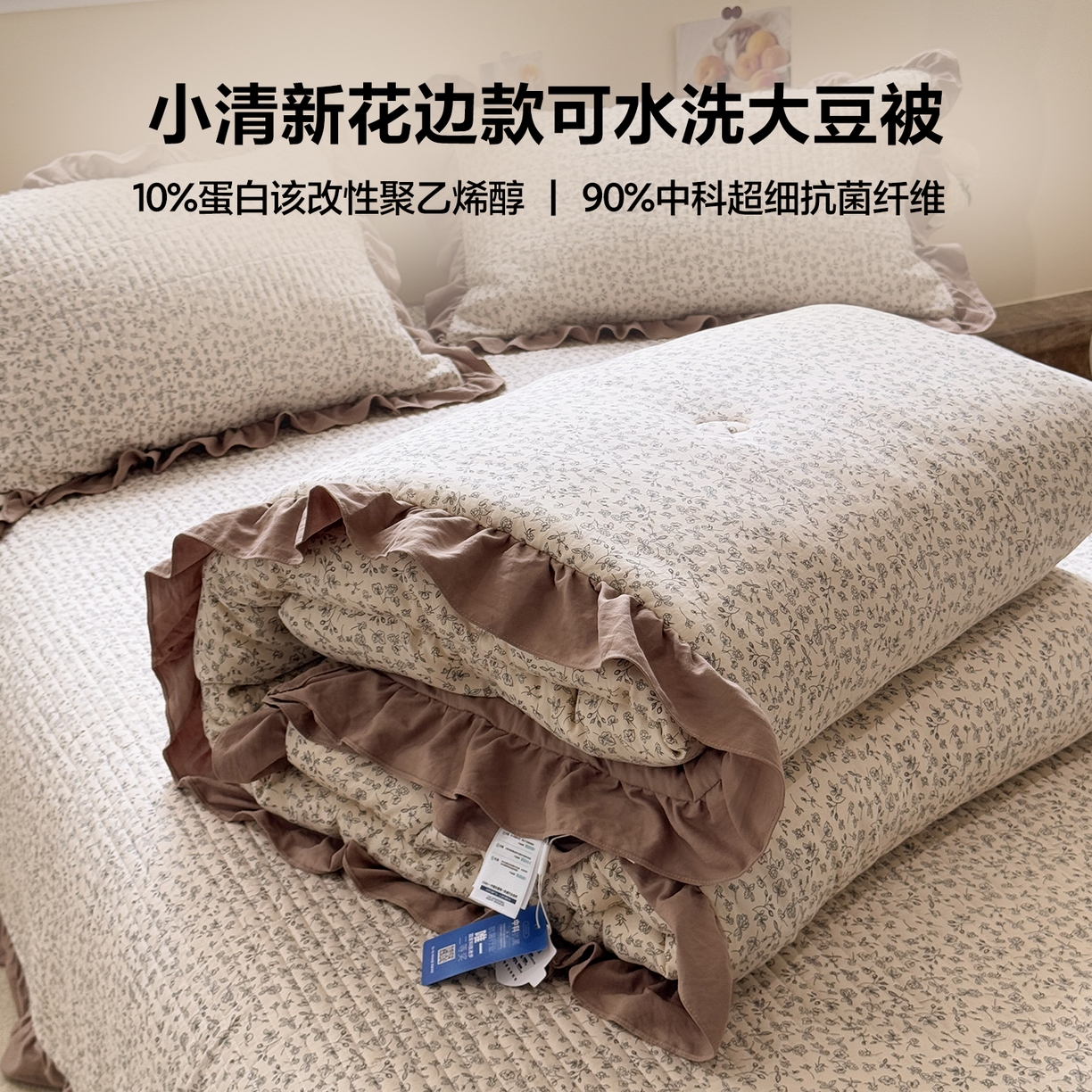 91家纺网 家纺一手货源 找家纺 （总）一加一 2025新款小清新花边款可水洗大豆被子被芯