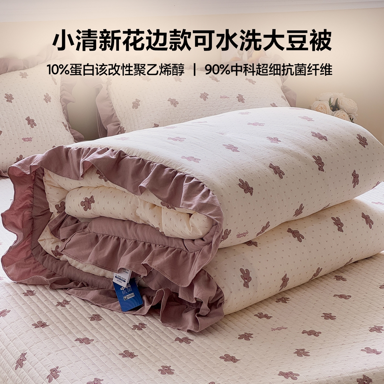 91家纺网 家纺一手货源 找家纺 （总）一加一 2025新款小清新花边款可水洗大豆被子被芯