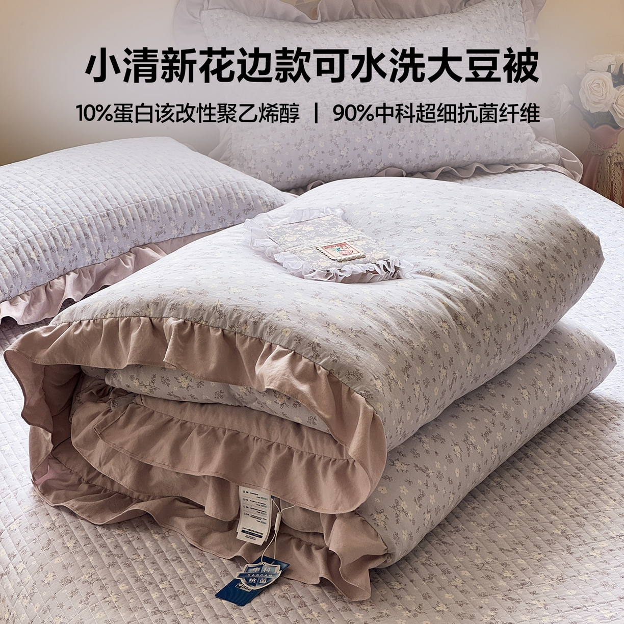 91家纺网 家纺一手货源 找家纺 （总）一加一 2025新款小清新花边款可水洗大豆被子被芯