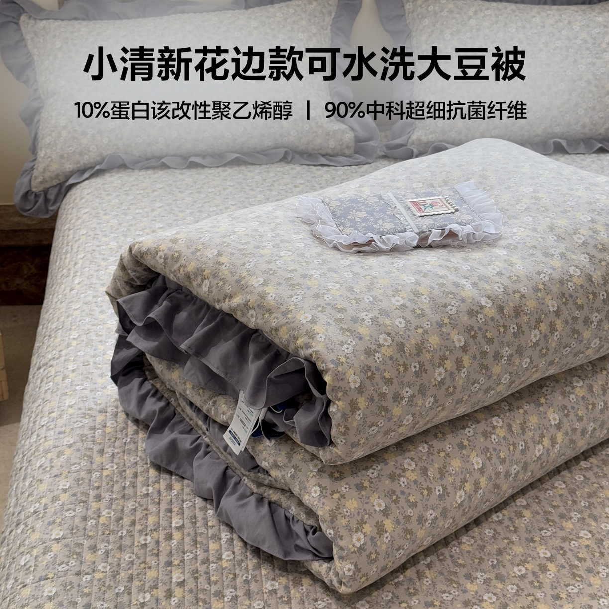 一加一 2025新款小清新花边款可水洗大豆被子被芯 秋日记忆