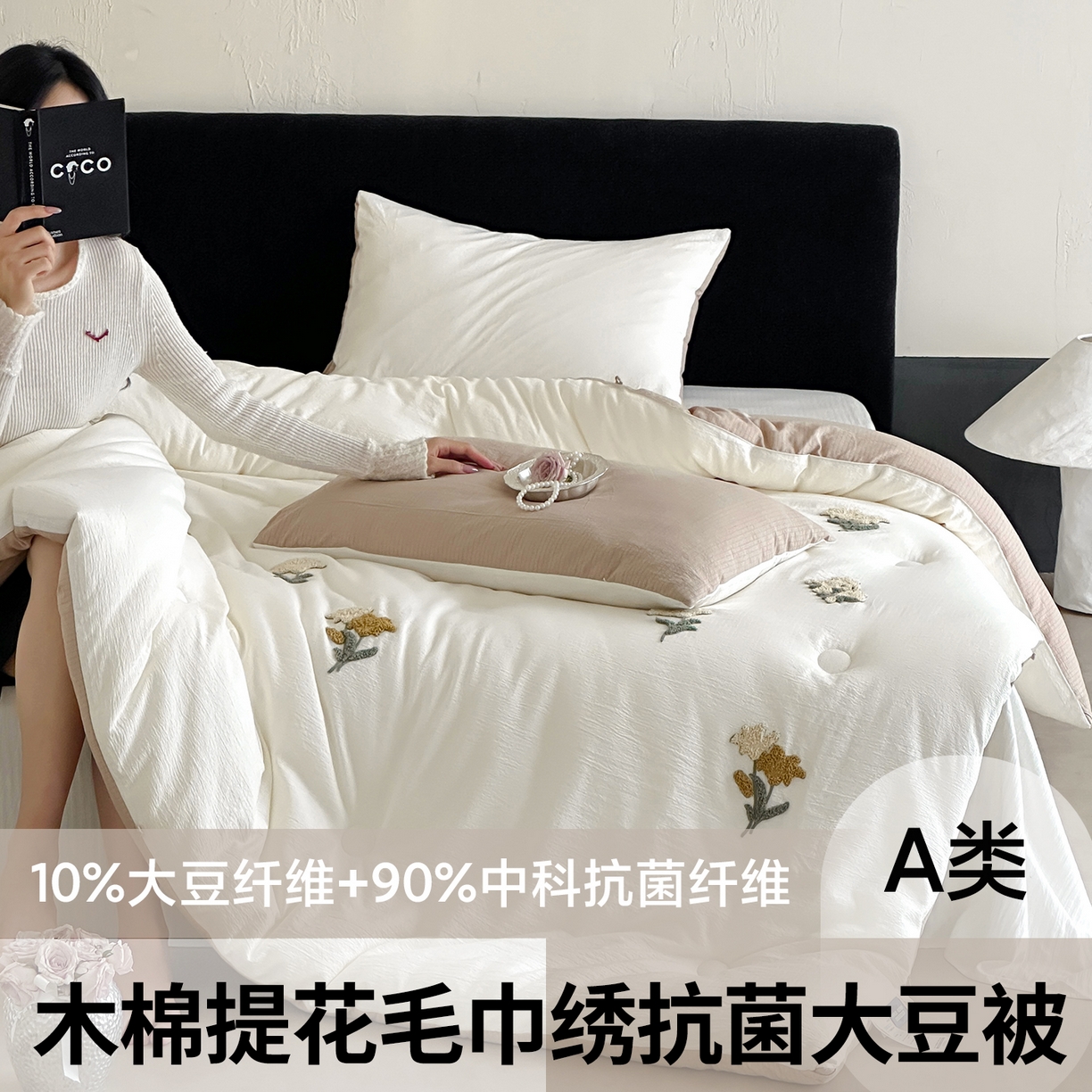 91家纺网 家纺一手货源 找家纺 （总）一加一 2025新款提花毛巾绣抗菌大豆被子被芯