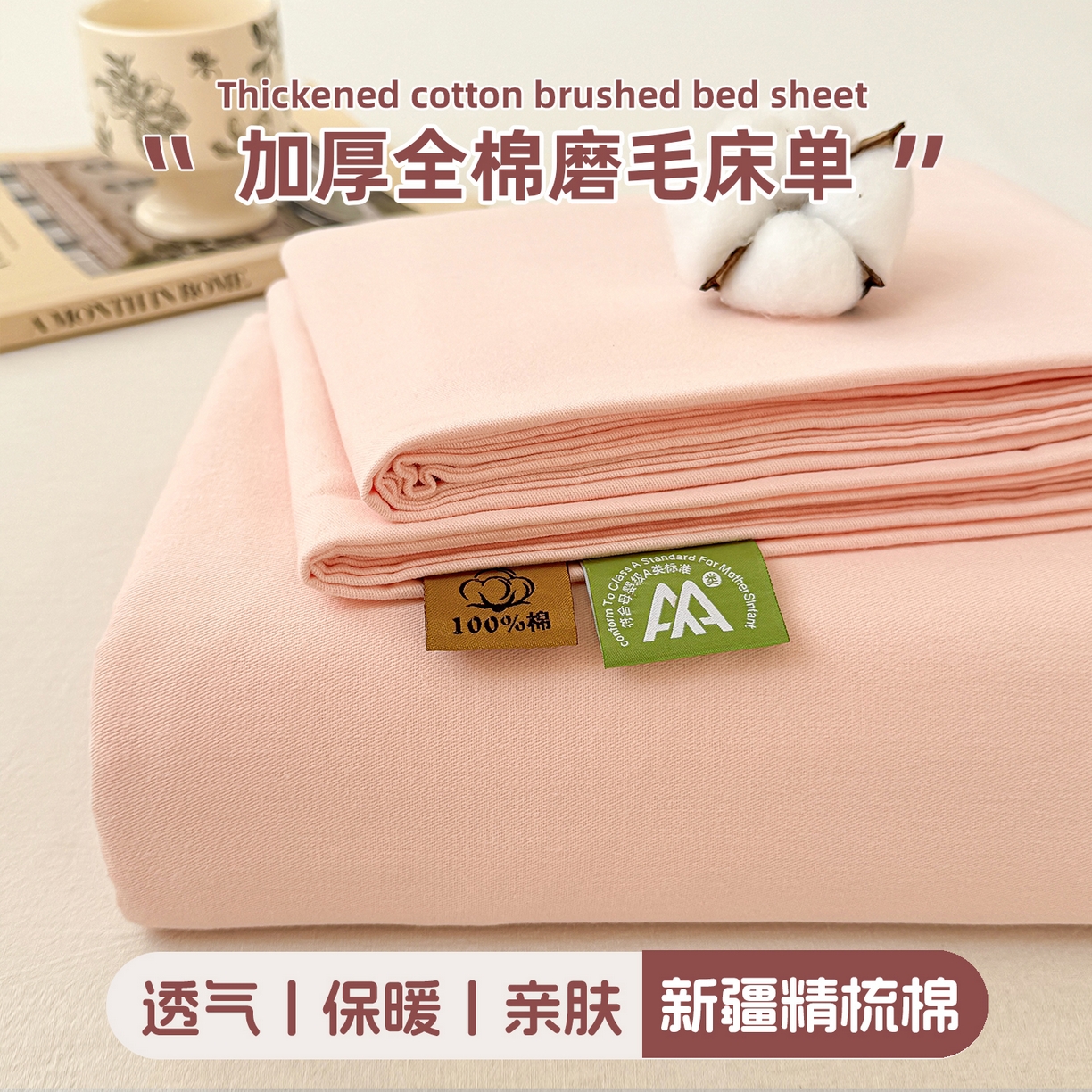 91家纺网 家纺一手货源 找家纺 （总）丽美人家纺 2025新款全棉纯棉磨毛单床单 床单单件