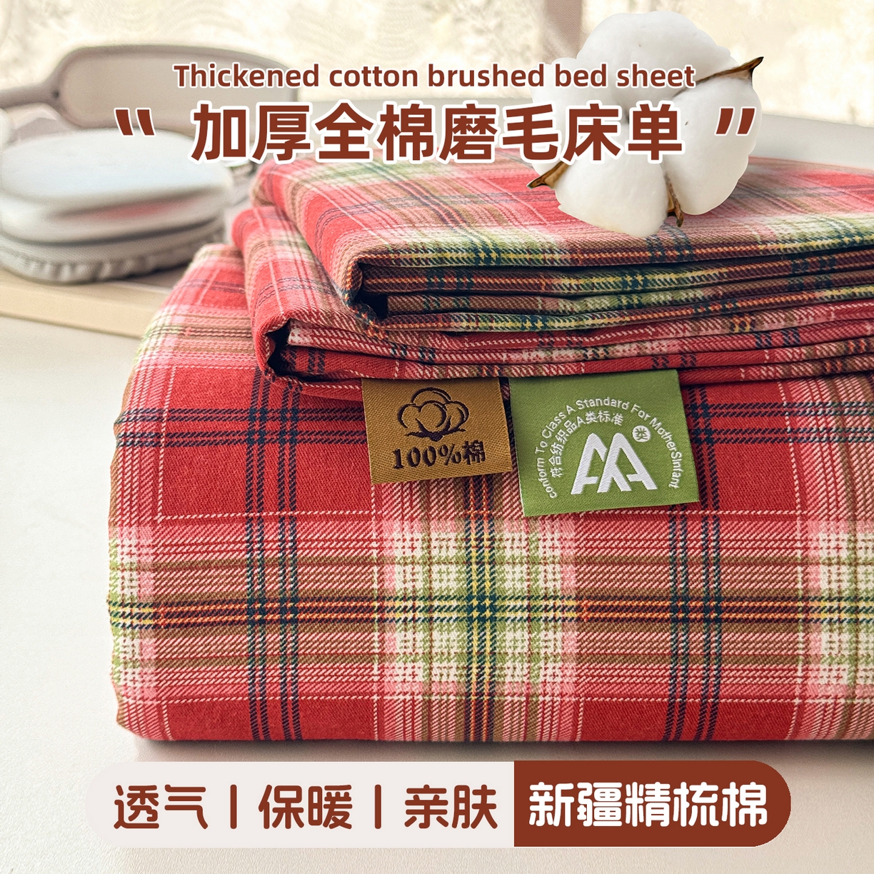 91家纺网 家纺一手货源 找家纺 丽美人家纺 2025新款全棉纯棉磨毛单床单 床单单件 红纹格