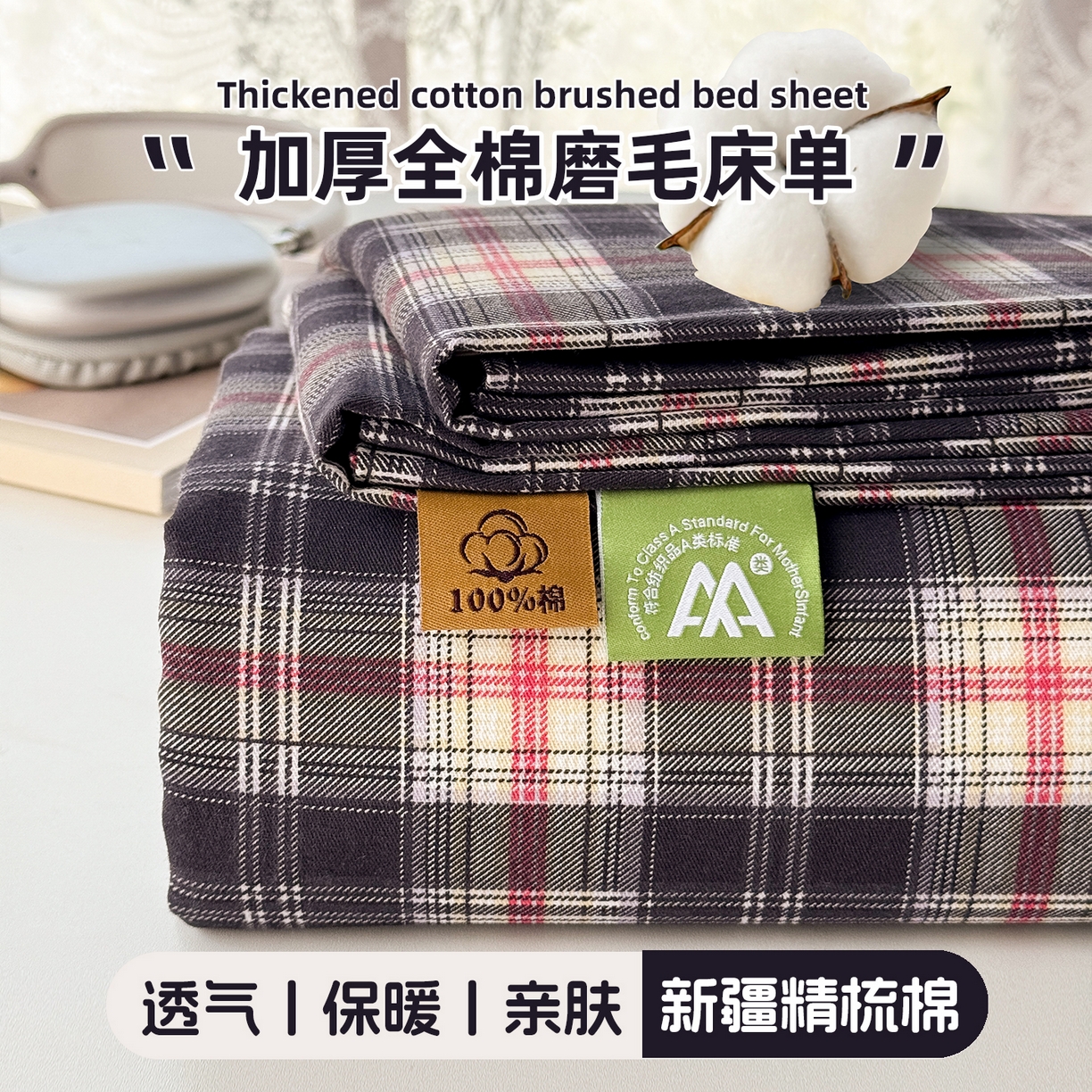 91家纺网 家纺一手货源 找家纺 丽美人家纺 2025新款全棉纯棉磨毛单床单 床单单件 黑纹格