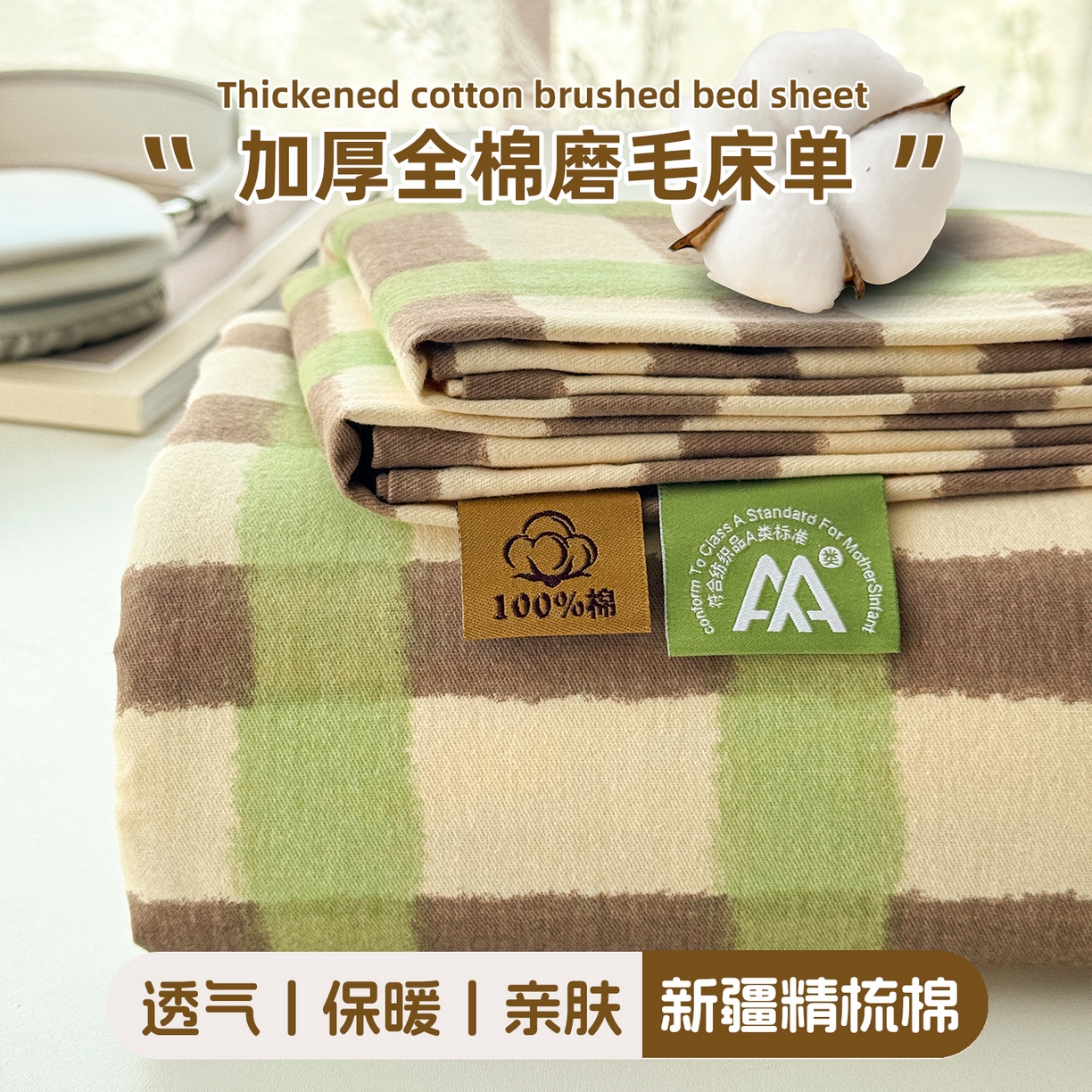 91家纺网 家纺一手货源 找家纺 丽美人家纺 2025新款全棉纯棉磨毛单床单 床单单件 方格绿