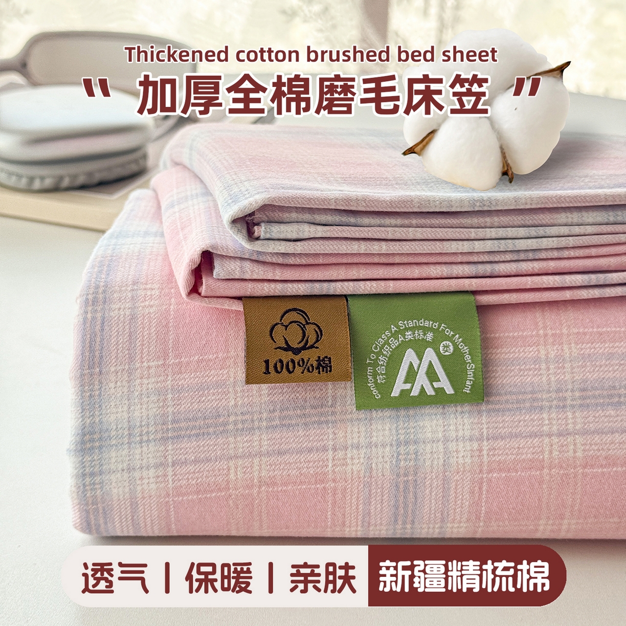 91家纺网 家纺一手货源 找家纺 （总）丽美人家纺 2025新款全棉纯棉磨毛单床笠 床笠单件