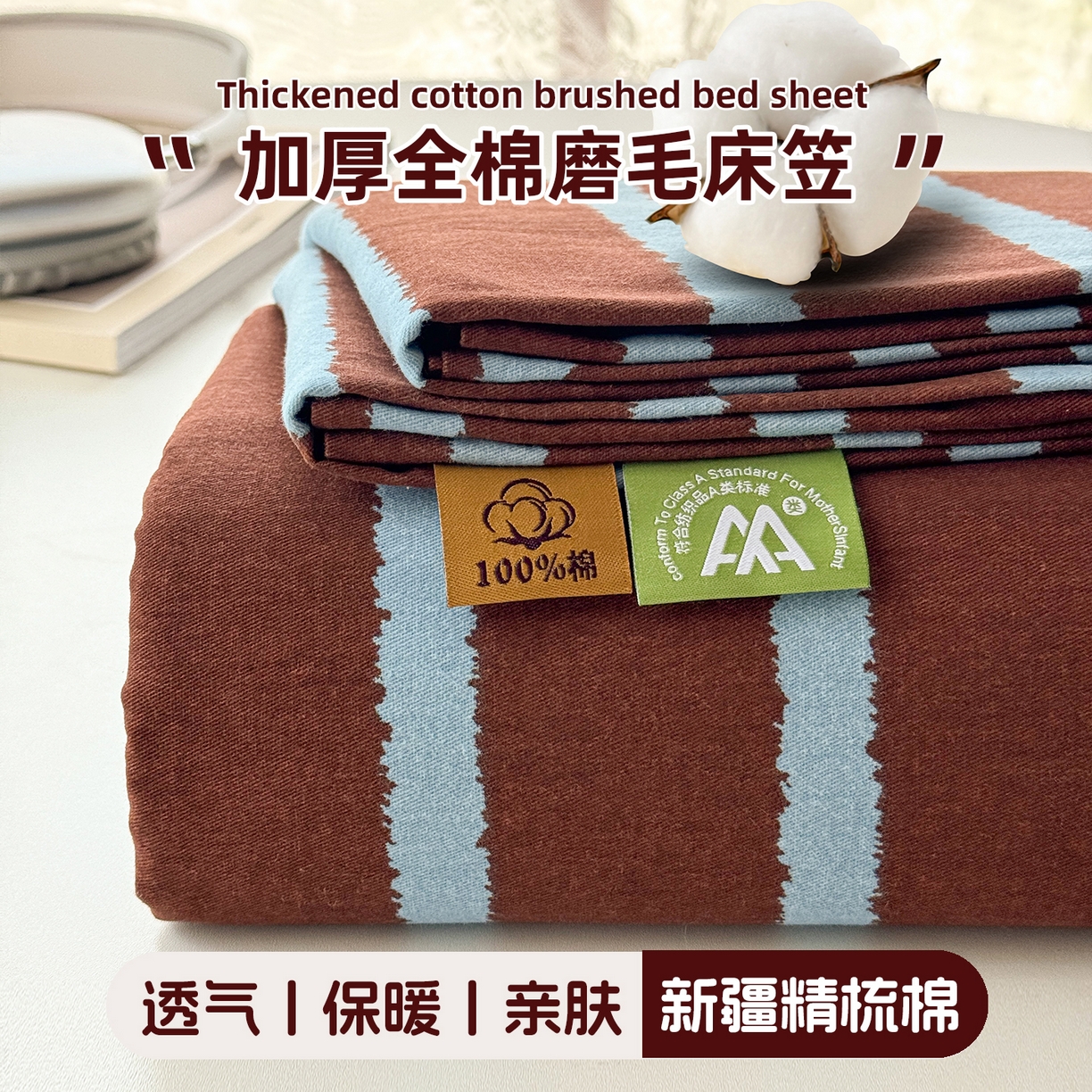 丽美人家纺 2025新款全棉纯棉磨毛单床笠 床笠单件 律动咖