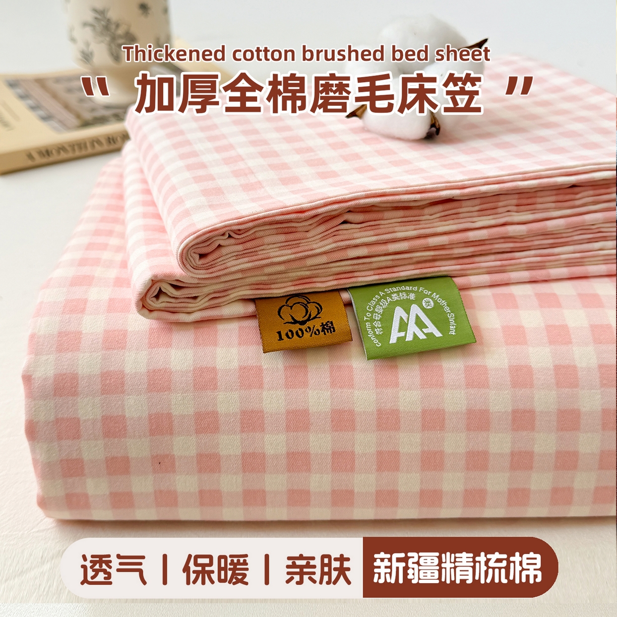 91家纺网 家纺一手货源 找家纺 （总）丽美人家纺 2025新款全棉纯棉磨毛单床笠 床笠单件