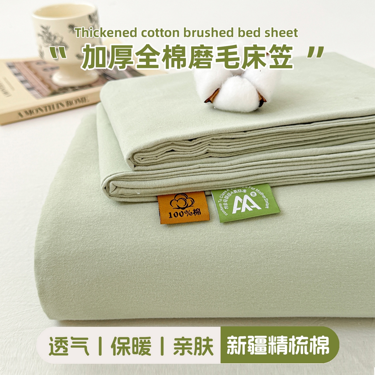 91家纺网 家纺一手货源 找家纺 （总）丽美人家纺 2025新款全棉纯棉磨毛单床笠 床笠单件