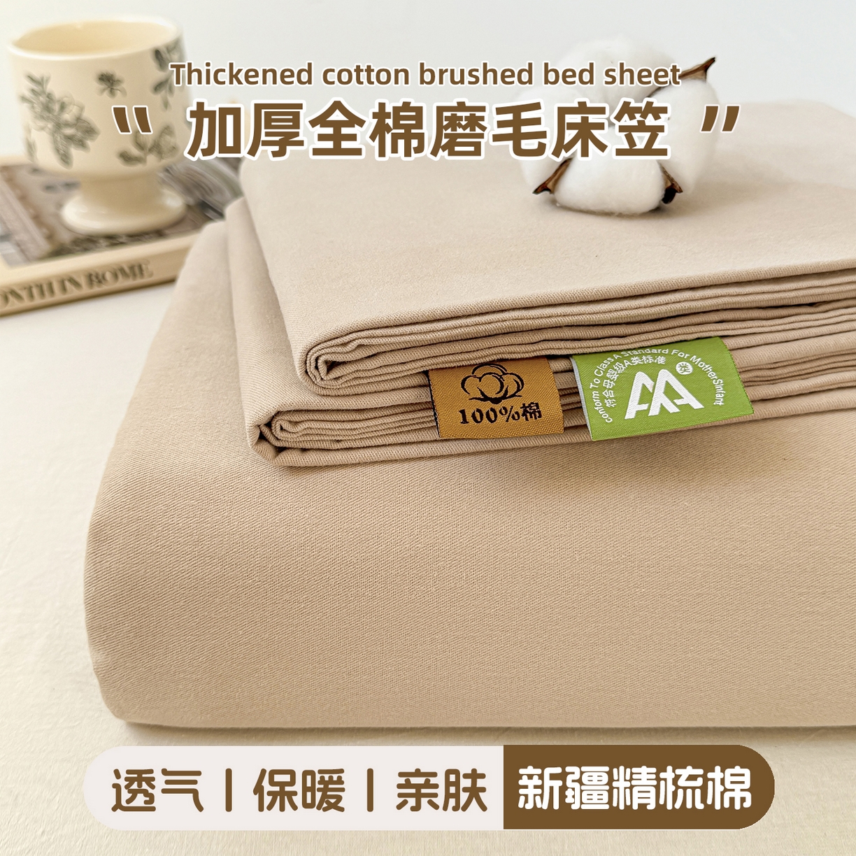 丽美人家纺 2025新款全棉纯棉磨毛单床笠 床笠单件 亚麻咖