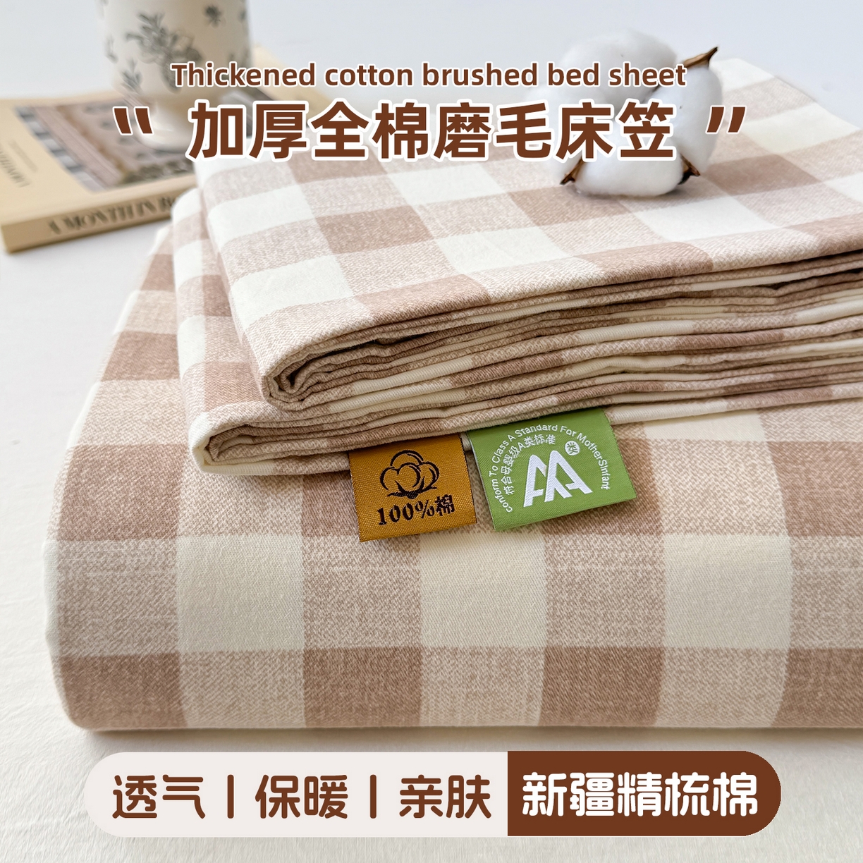 91家纺网 家纺一手货源 找家纺 （总）丽美人家纺 2025新款全棉纯棉磨毛单床笠 床笠单件