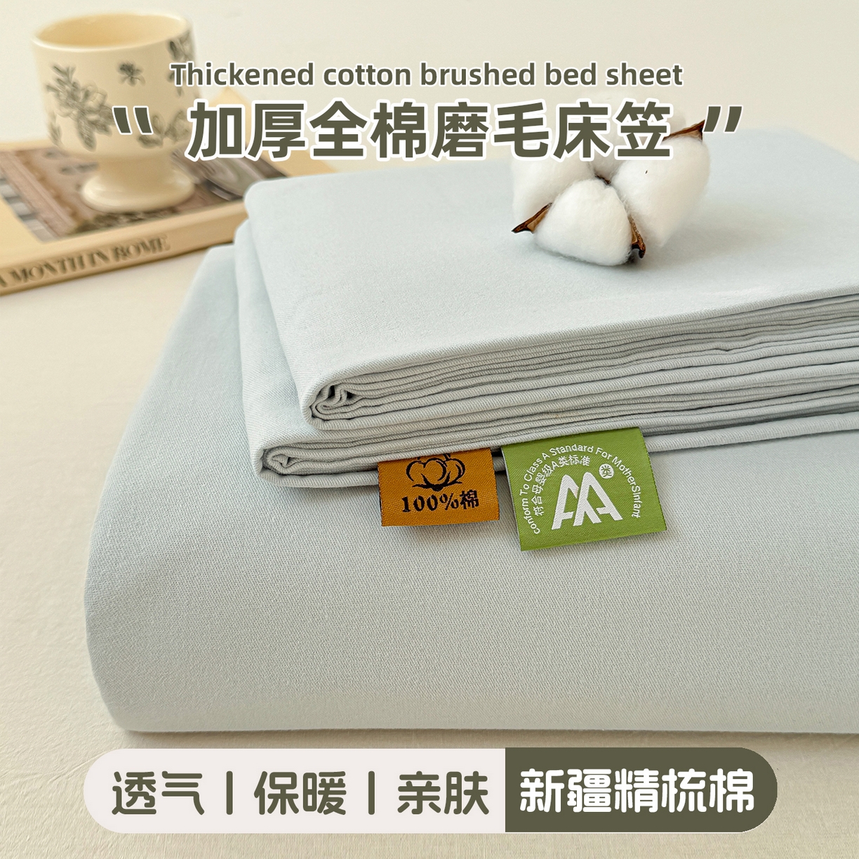 丽美人家纺 2025新款全棉纯棉磨毛单床笠 床笠单件 海青