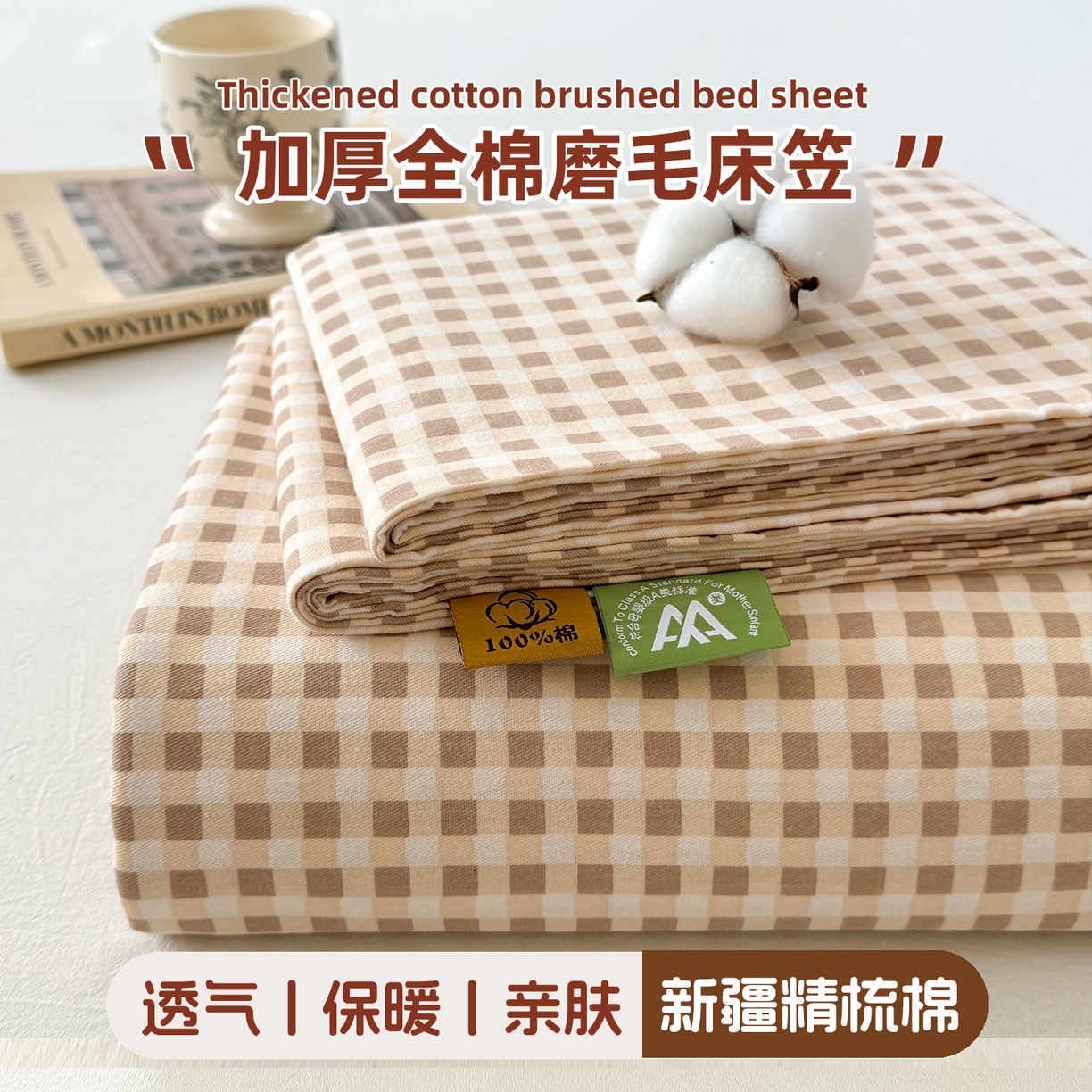 91家纺网 家纺一手货源 找家纺 （总）丽美人家纺 2025新款全棉纯棉磨毛单床笠 床笠单件