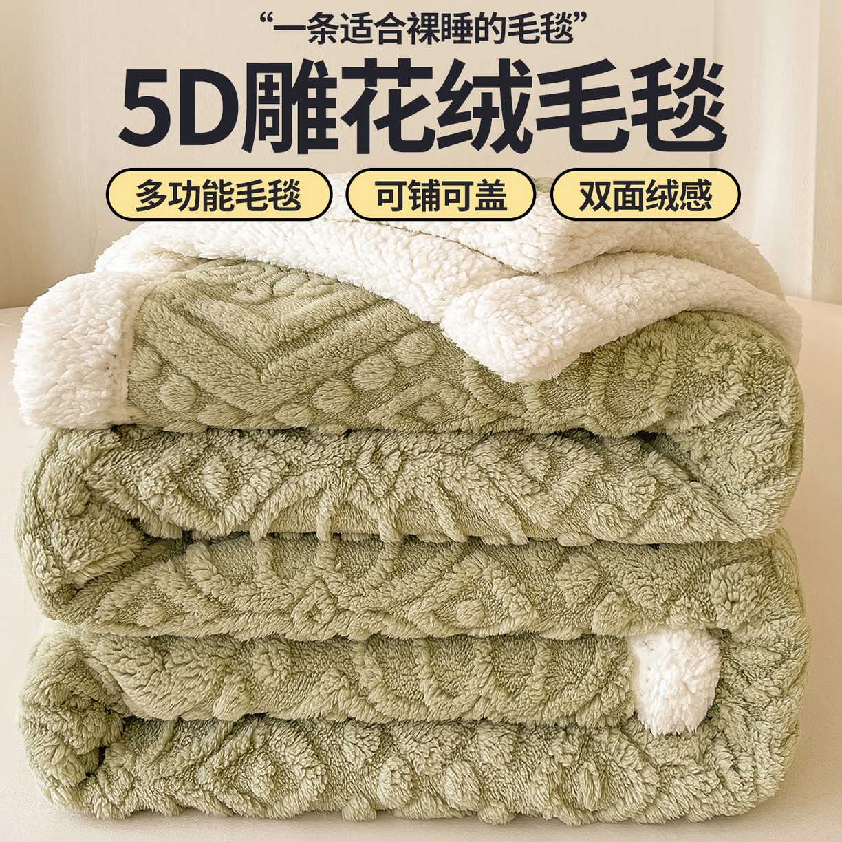 世纪绒品 2025新款5D雕花毛毯 抹茶绿