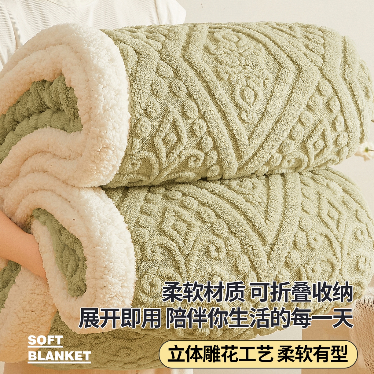 91家纺网 家纺一手货源 找家纺 世纪绒品 2025新款5D雕花毛毯 抹茶绿