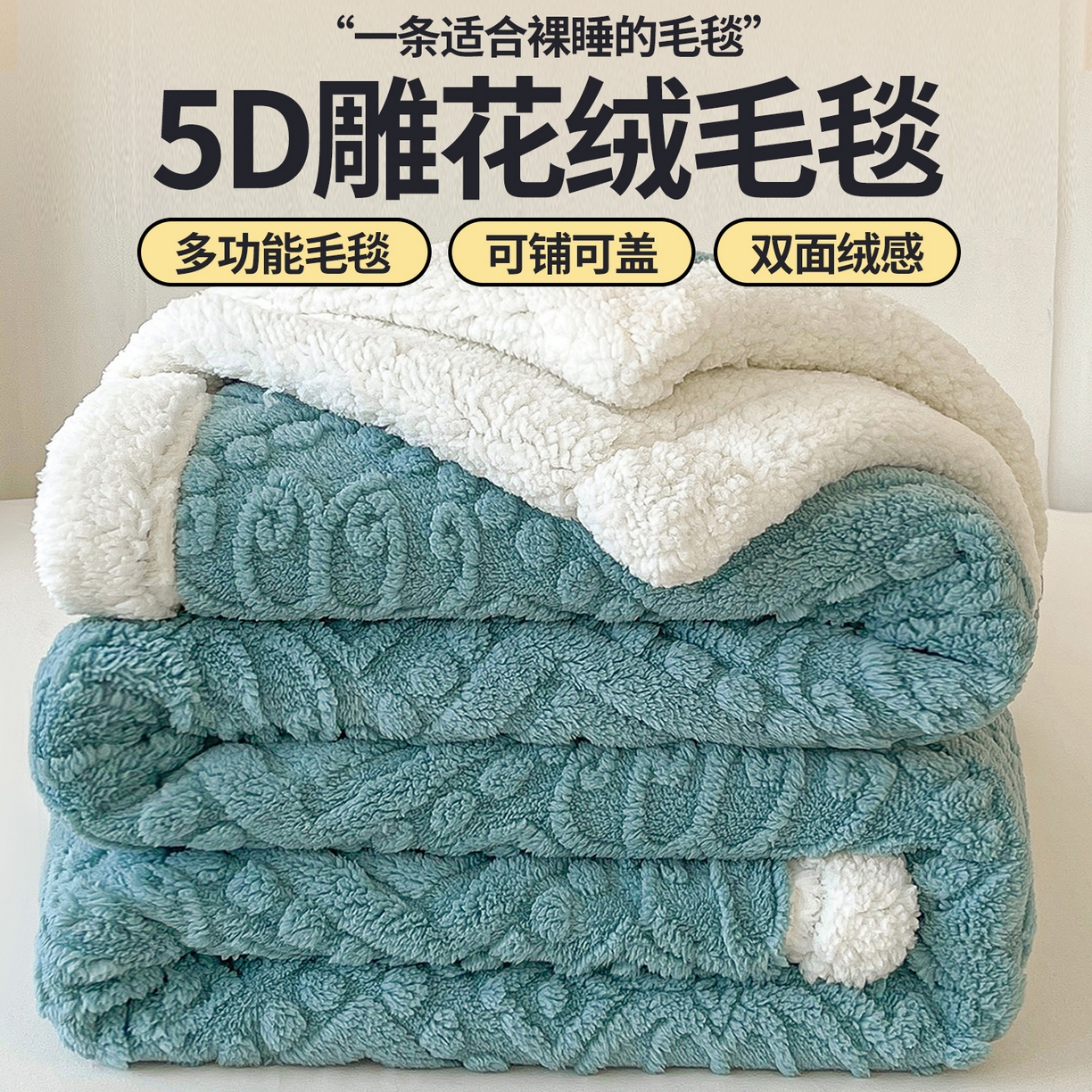 世纪绒品 2025新款5D雕花毛毯 天空蓝