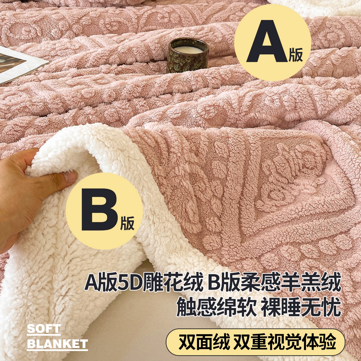 91家纺网 家纺一手货源 找家纺 世纪绒品 2025新款5D雕花毛毯 樱花粉