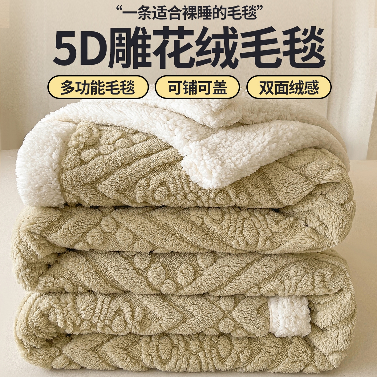 世纪绒品 2025新款5D雕花毛毯 风铃咖