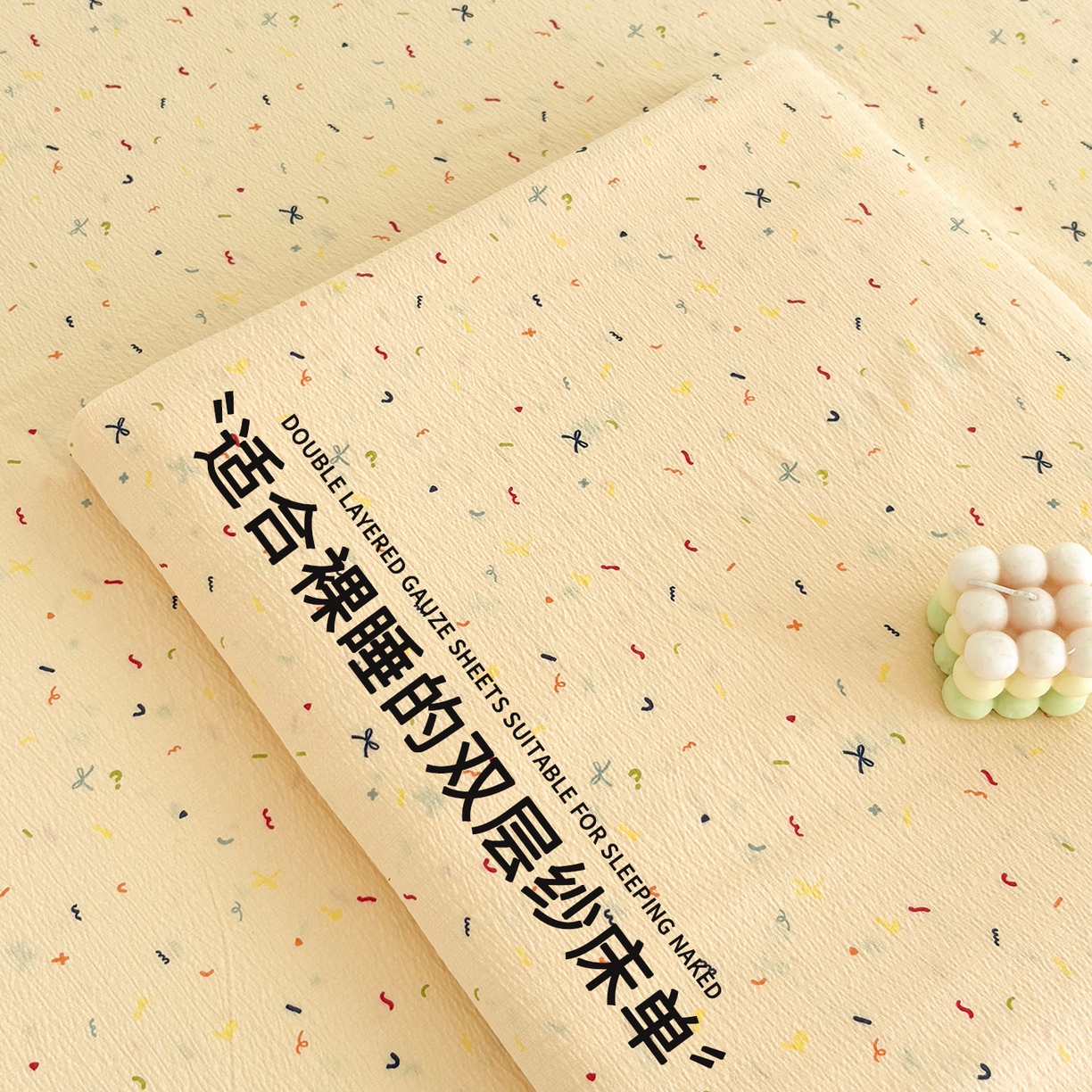 青泽家纺 2025新款双层纱床单单品床单单件单床单 芝士奶酪