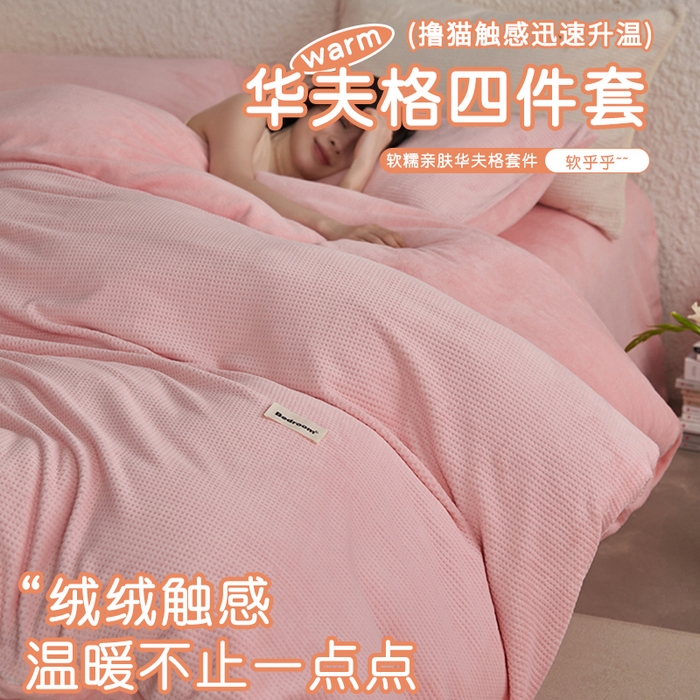 91家纺网 家纺一手货源 找家纺 （总）眠博士 2025新款华夫格剪花牛奶绒加厚保暖四件套