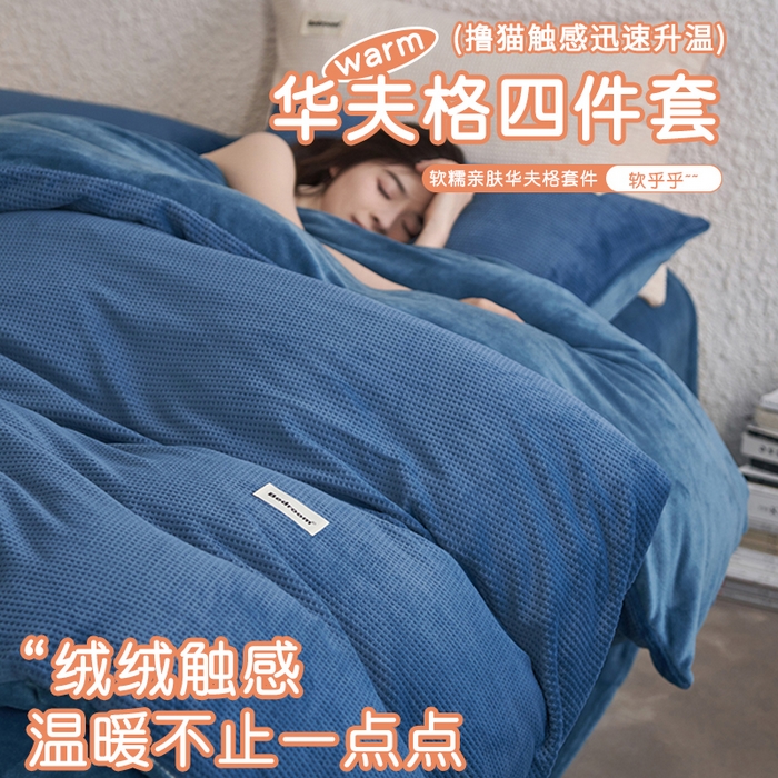 91家纺网 家纺一手货源 找家纺 （总）眠博士 2025新款华夫格剪花牛奶绒加厚保暖四件套
