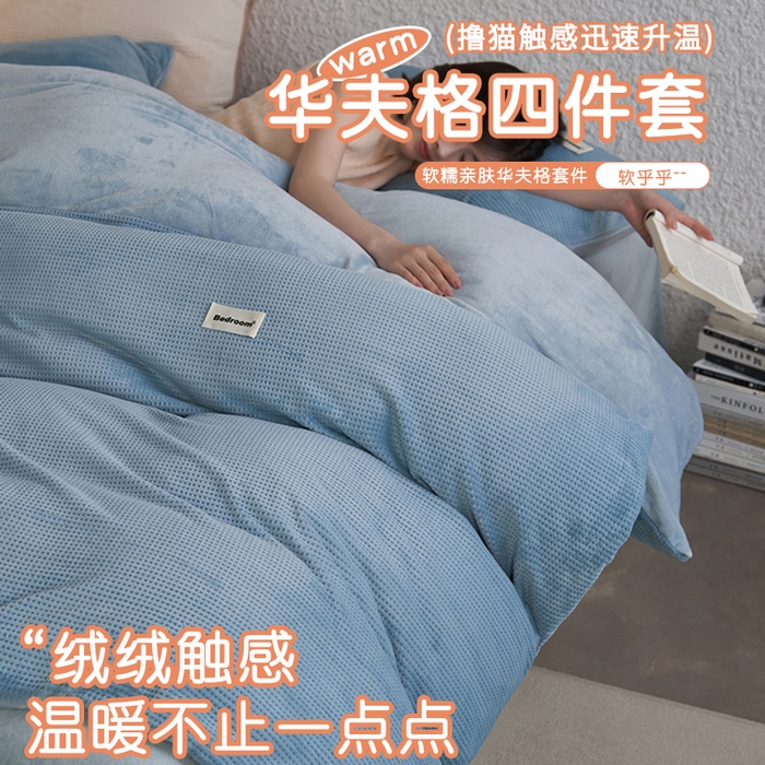 眠博士 2025新款华夫格剪花牛奶绒加厚保暖四件套 华夫格剪花-雾霾蓝