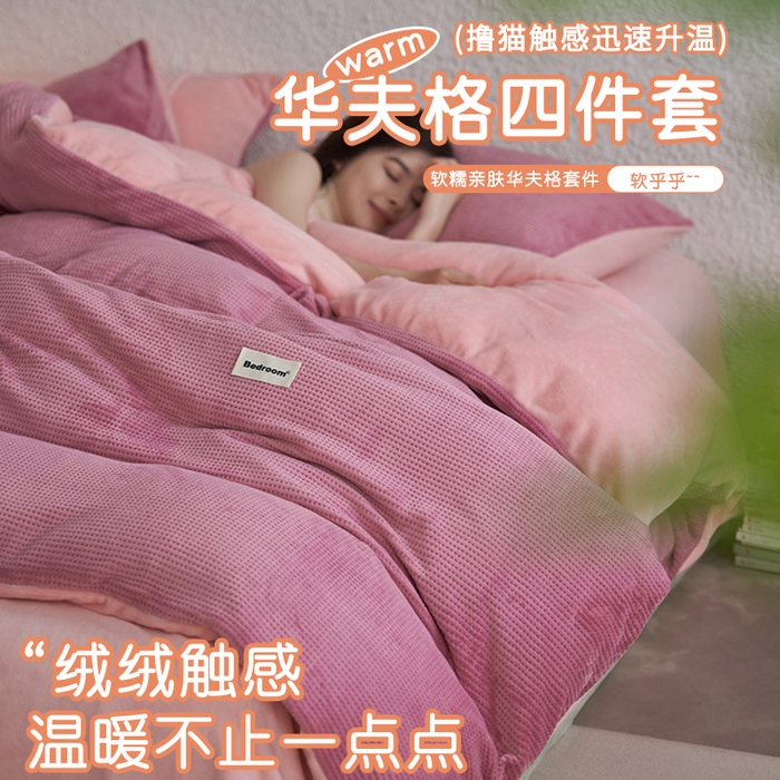 91家纺网 家纺一手货源 找家纺 （总）眠博士 2025新款华夫格剪花牛奶绒加厚保暖四件套