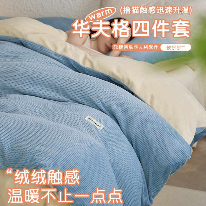 91家纺网 家纺一手货源 找家纺 （总）眠博士 2025新款华夫格剪花牛奶绒加厚保暖四件套